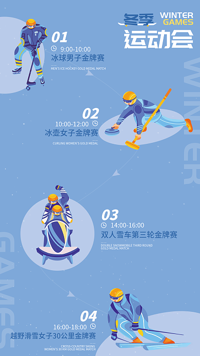 扁平风简约冬季运动会赛事直播时间表海报