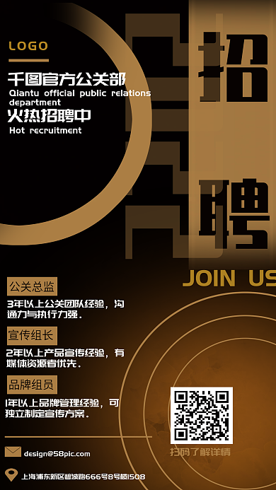 黑金风格人才招聘海报