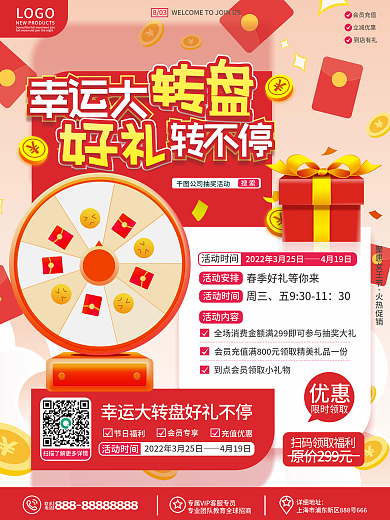 抽奖福利促销海报活动海报2