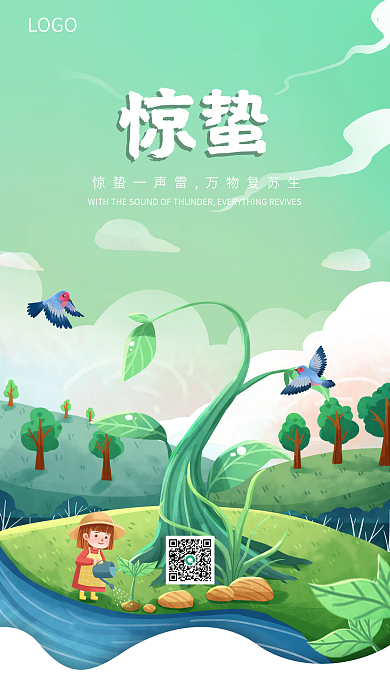 简约清新惊蛰节气宣传手机海报