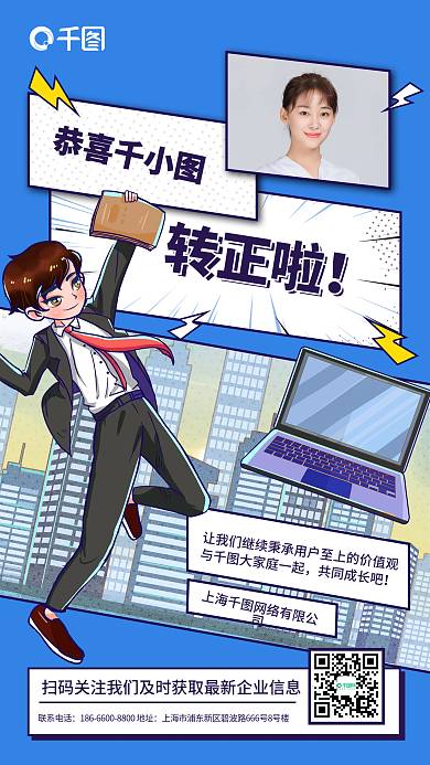 蓝色卡通孟菲斯风转正通知手机海报