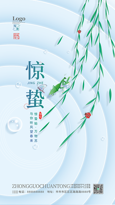 简约惊蛰节气海报