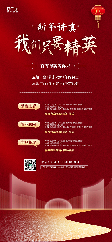 新年房地产招聘红色手机长图海报