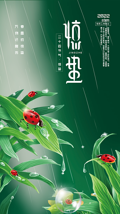 小清新惊蛰节气海报