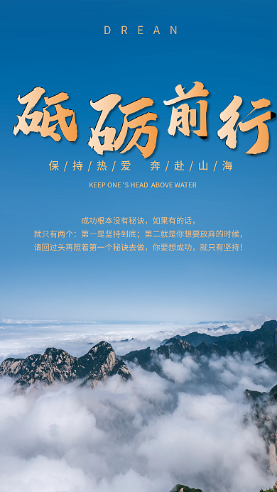 简约正能量励志经典语录日签朋友圈早安海报