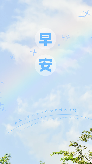 早安海报简约设计