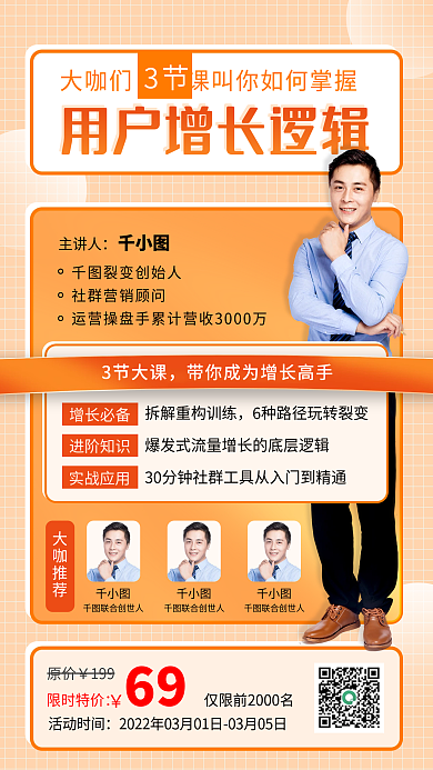 简约企业分享裂变用户增长逻辑手机海报