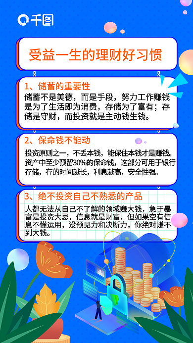 金融理财存储干货日签