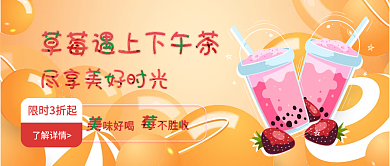 草莓下午茶公众号封面图