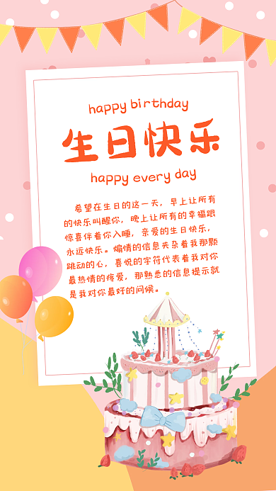 唯美浪漫生日祝福电子贺卡