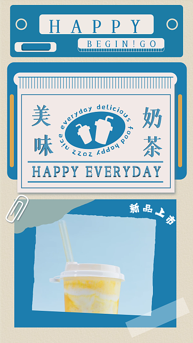 奶茶节日新品促销宣传手机长图海报