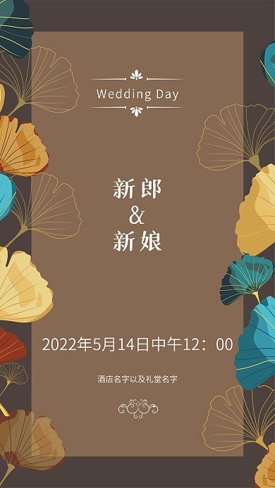 莫兰迪橙咖色系简约色块婚礼迎宾水牌海报