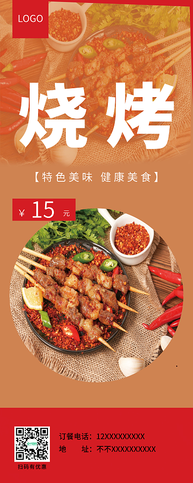 简约风烧烤品宣海报