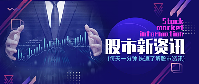 股市新资讯公众号封面