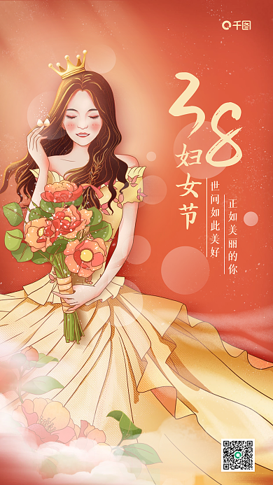 38妇女节节日祝福插画风手机海报
