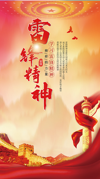 党建风雷锋精神宣传海报