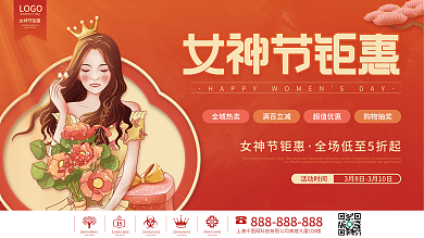 红色38妇女节女神节商超节日促销活动展板
