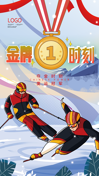 插画清新冬奥会夺冠冠军金牌海报