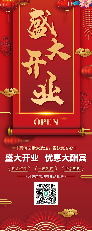 盛大开业开业大吉开业促销展架易拉宝海报