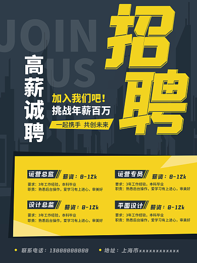 企业商务简约大气公司宣传岗位招聘海报