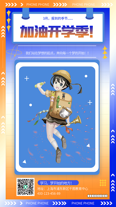 蓝色酸性风开学加油手机海报