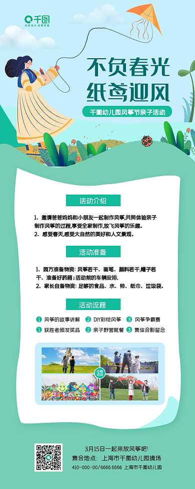 春游活动放风筝长图海报