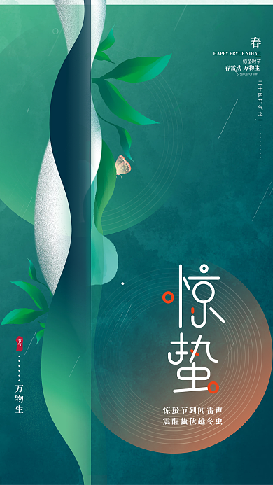 绿色简约创意文艺留白传统节气惊蛰节日海报