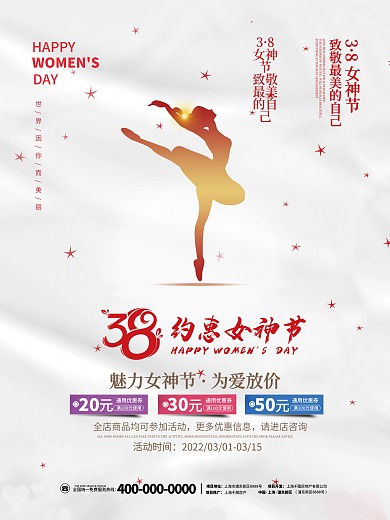 3.8三八妇女节女神节女王节商场促销海报