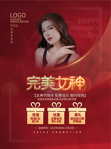 三八38妇女节女神节医美美容节日促销展板