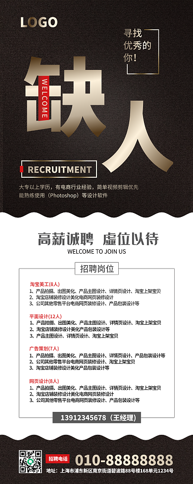 企业公司招聘展架易拉宝