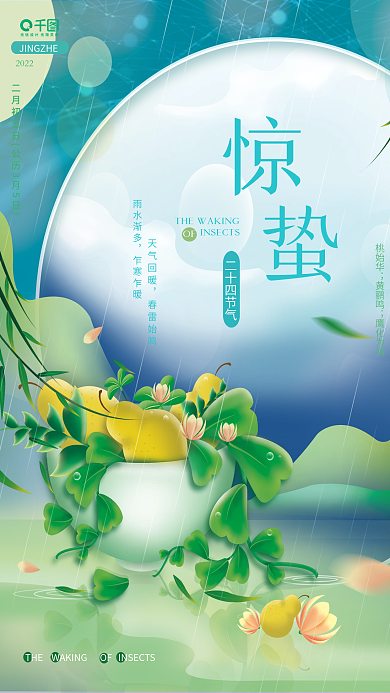 原创春季惊蛰节气手绘花卉盆栽清新海报
