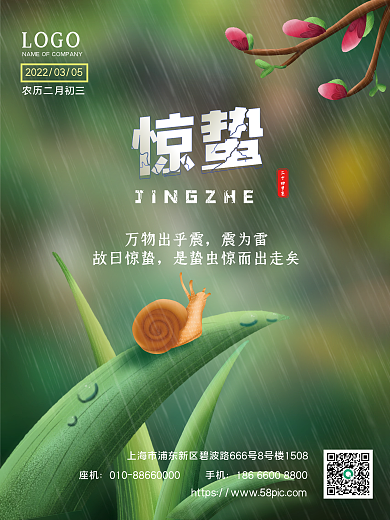 节日海报植物发芽惊蛰海报