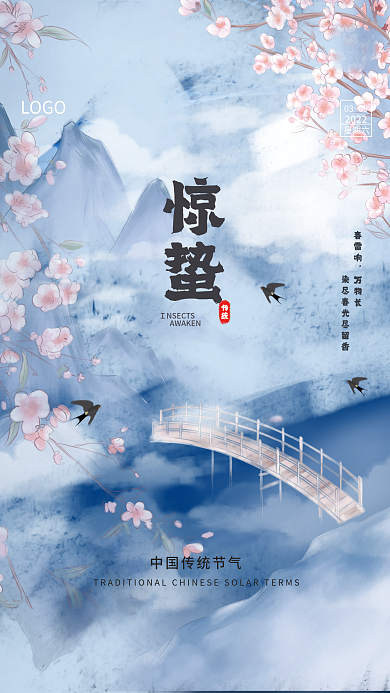 古风山水二十四节气惊蛰