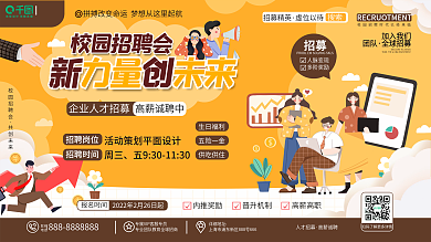 原创扁平风公司企业春季校园招聘会招聘展板