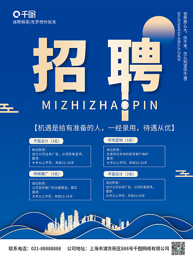 蓝色简约大气商务剪纸风招聘海报