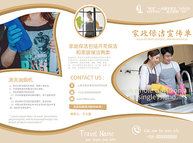 家政保洁宣传三折页