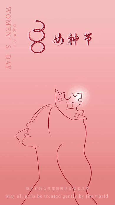 简约创意三八妇女节节日宣传海报