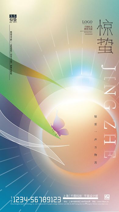 弥散渐变风惊蛰节气海报