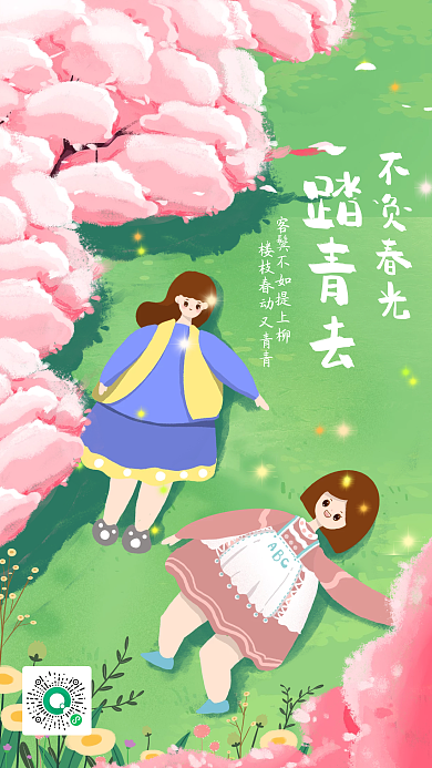 春季郊游放风筝活动插画风手机海报