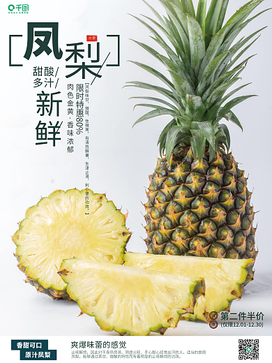 新鲜凤梨销售海报