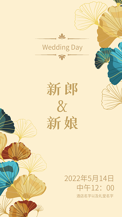 莫兰迪橙咖色系金简约色块婚礼迎宾水牌海报