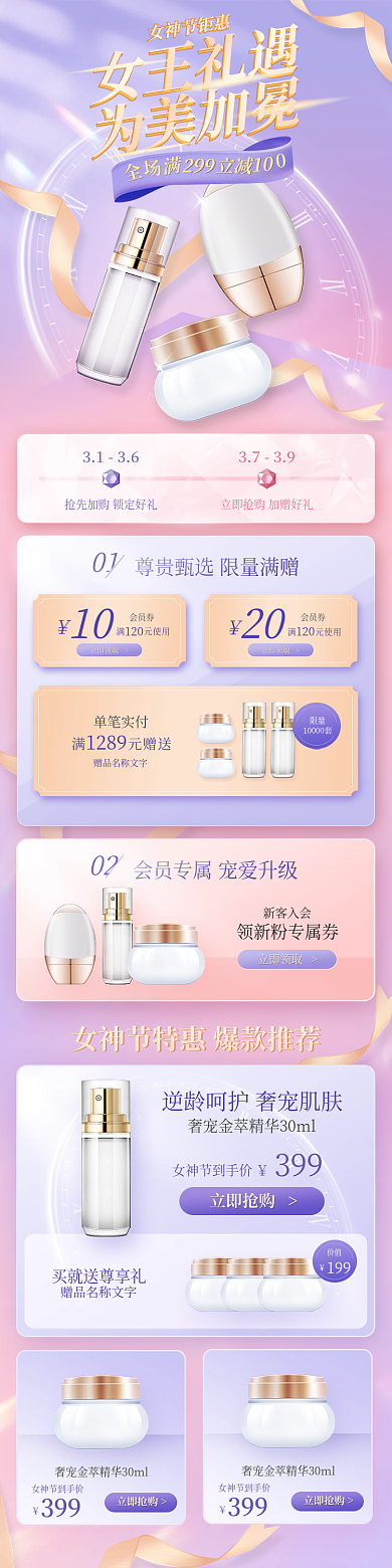 医美美容美妆个护化妆品三八女神节手机端