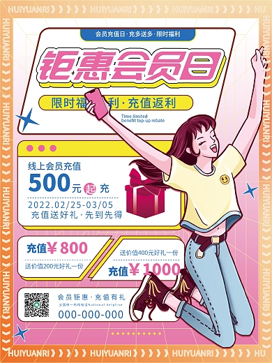 创意扁平风会员充值优惠会员日促销活动海报