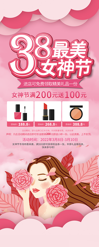 38三八女神节妇女节女王节商场促销展架