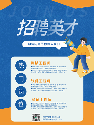 简约科技招聘海报招工招人启事春招社招海报