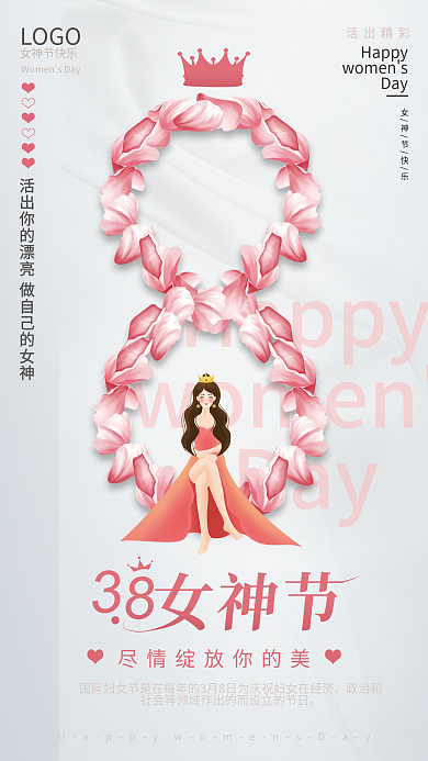 简约大气白色质感女神节38妇女节日海报