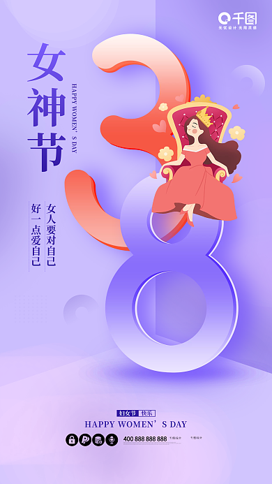 38妇女节紫色小清新女王节日手机海报