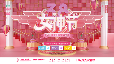 小清新浪漫38三八妇女节女神节活动展板