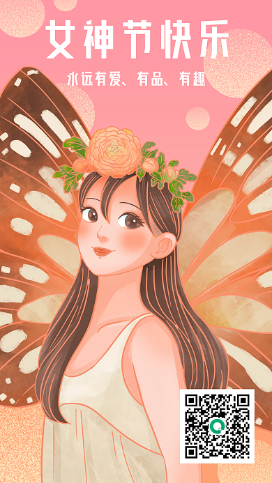 38妇女节女神节课程促销新媒体手机海报