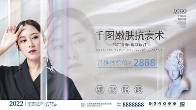 简约创意白色质感春季医美美容行业促销展板